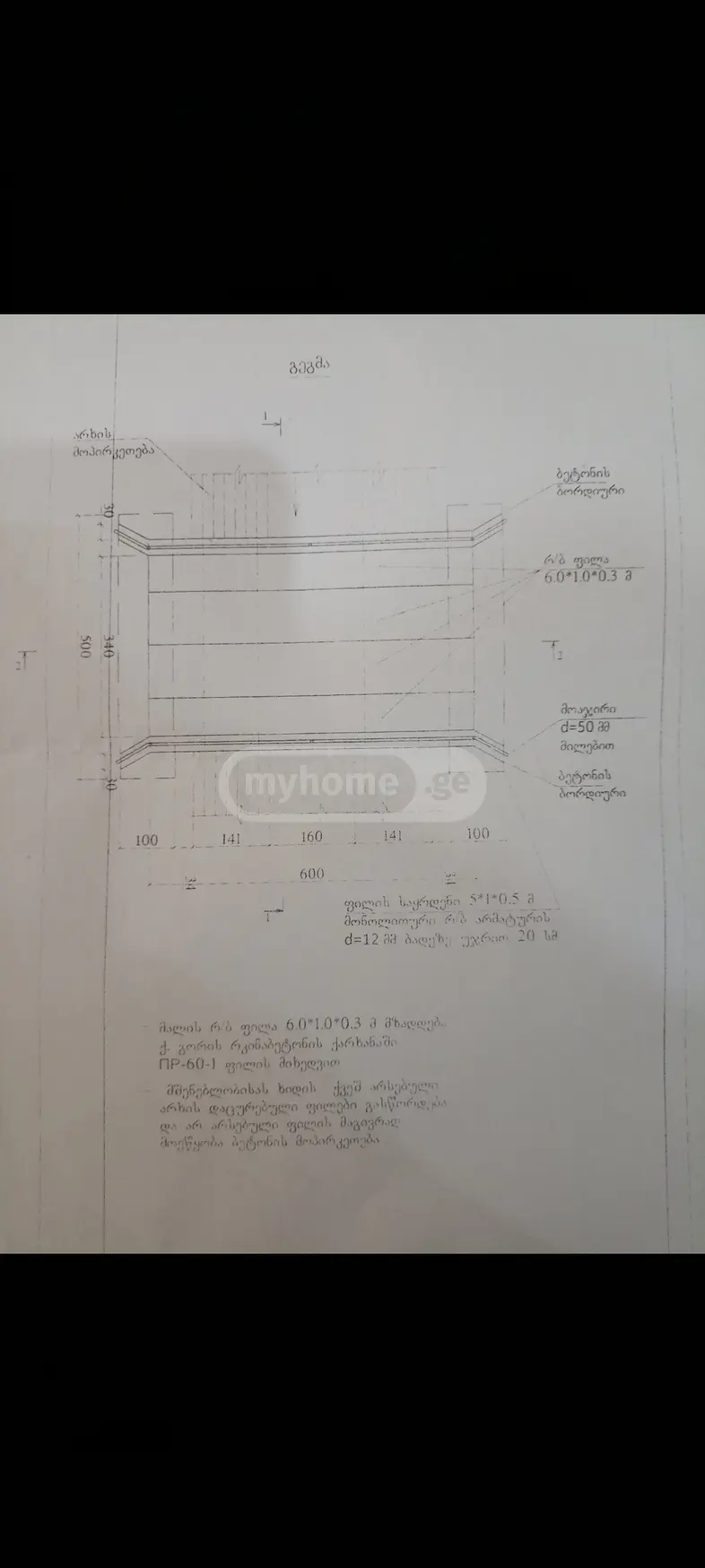 Agricultural Plot For Sale In Khashuri view 4