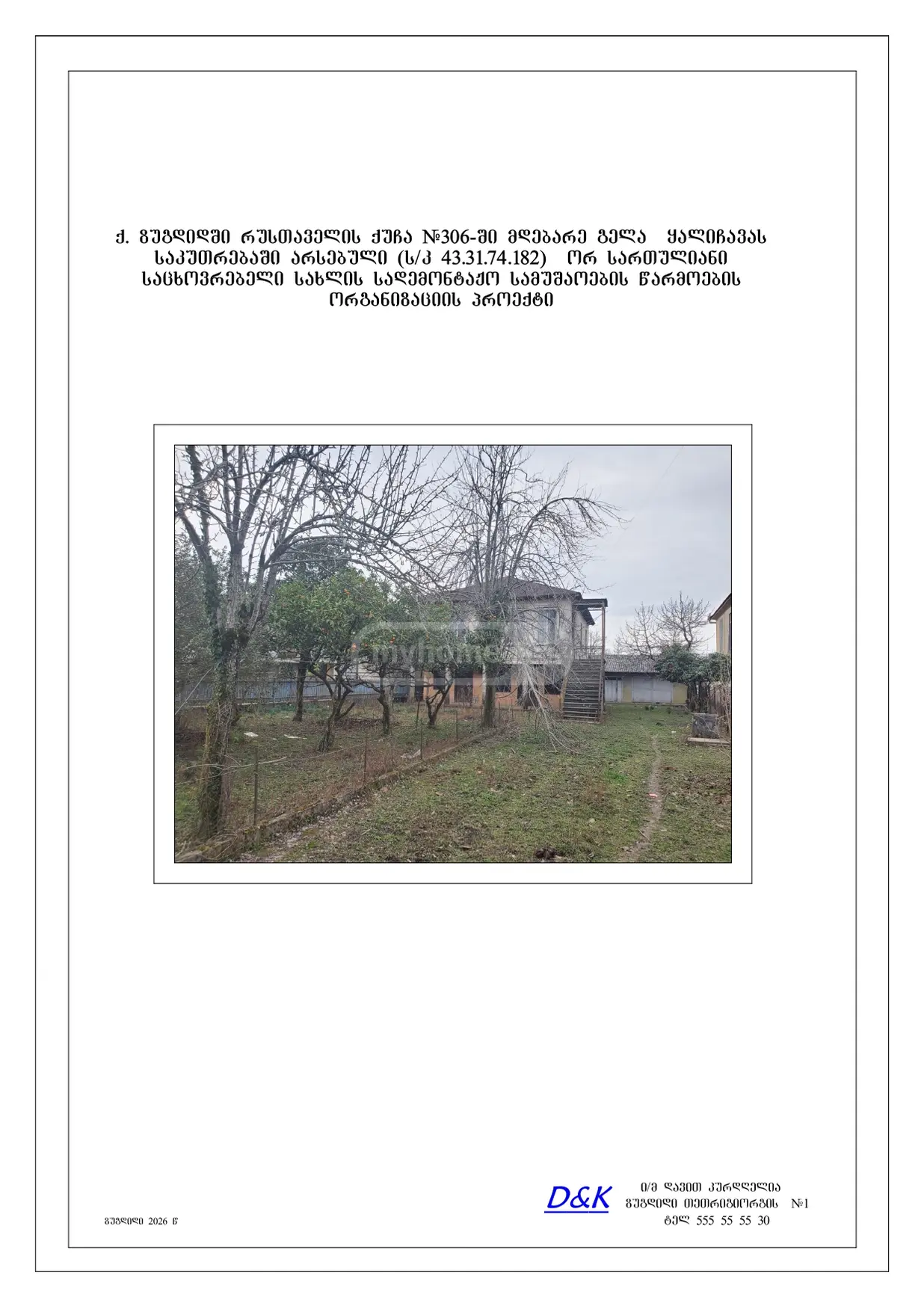 Special Commercial Area For Sale In Zugdidi view 1