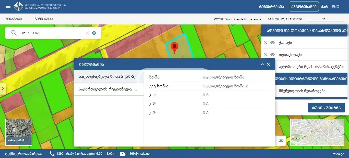 Non-Agricultural Plot For Sale In Nadzaladevi view 2