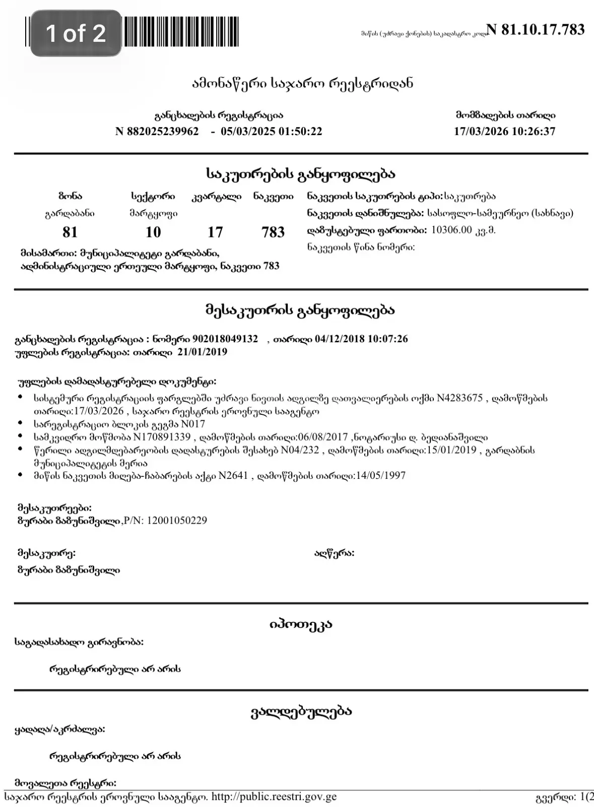 Investment / For Construction Plot For Sale In Martkopi, In Gardabani Municipality view 8
