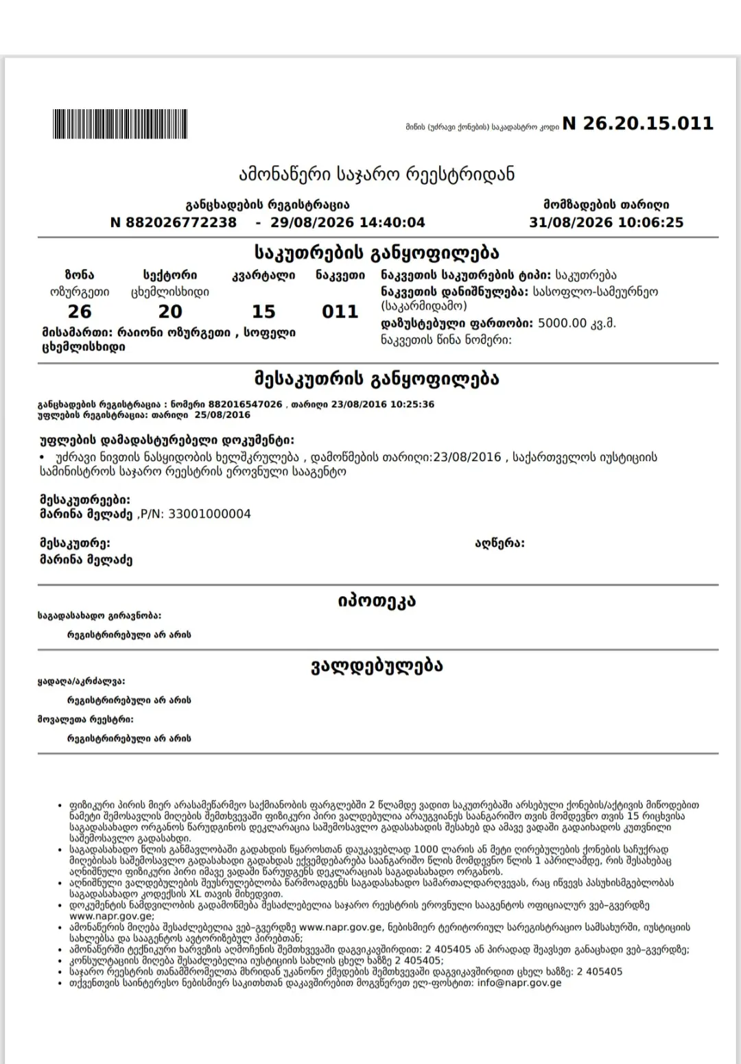 Продажа Agricultural Plot в In Ozurgeti view 13