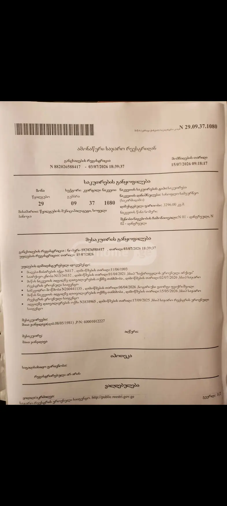 იყიდება Non-Agricultural Plot In Banoja, In Tskaltubo Municipalityში view 1