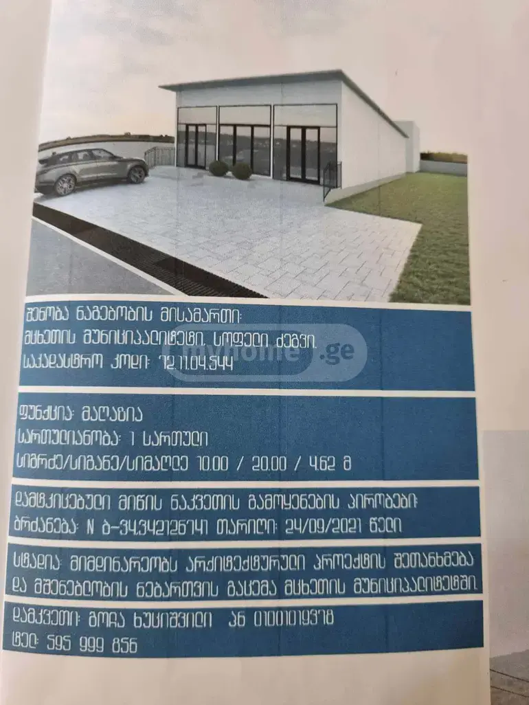 Warehousing Commercial Area For Rent In Mtskheta view 10