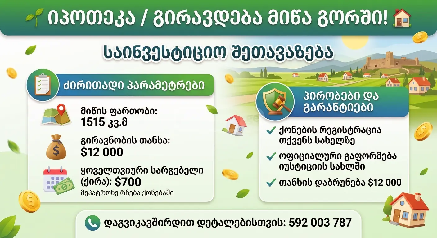 Agricultural Plot Lease In Gori view 1
