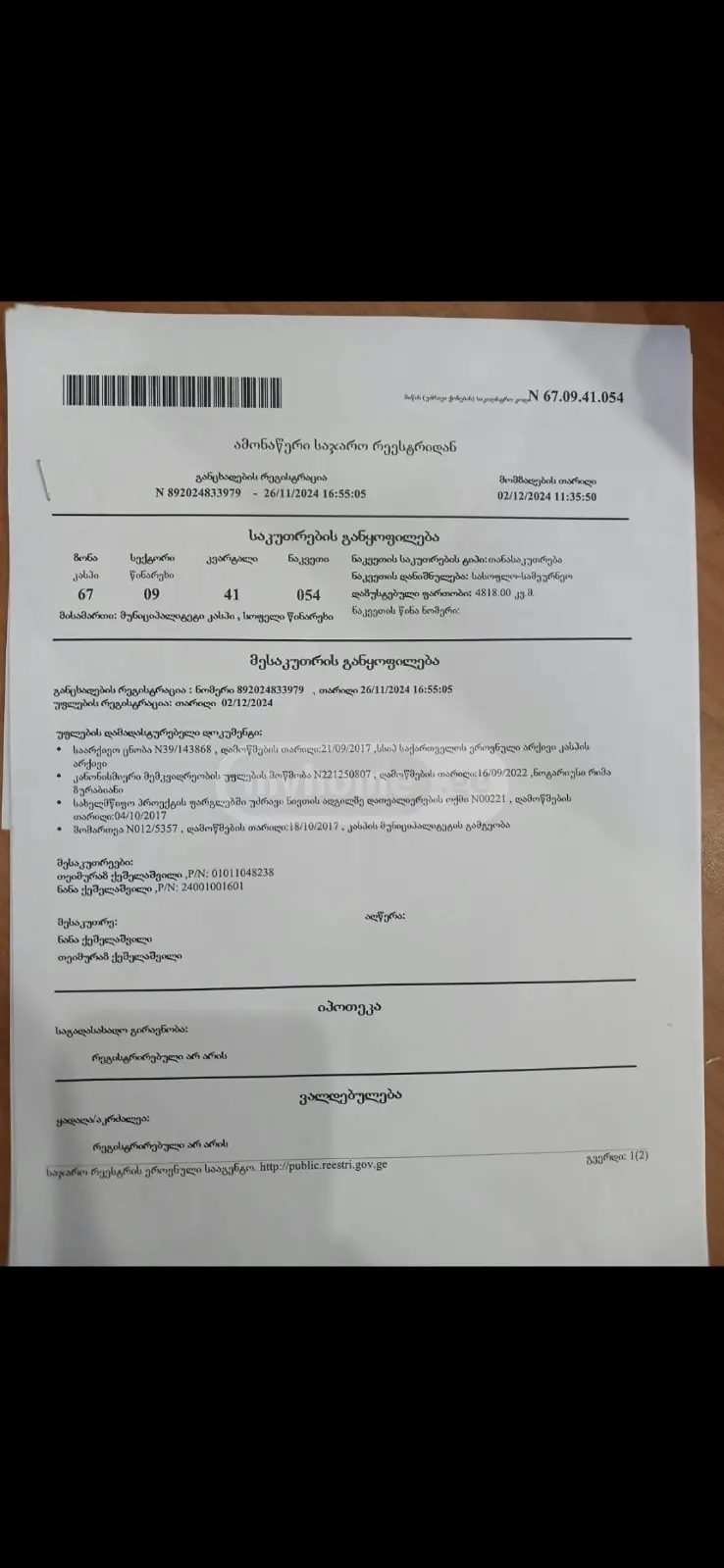 Agricultural Plot For Sale In Kaspi view 1