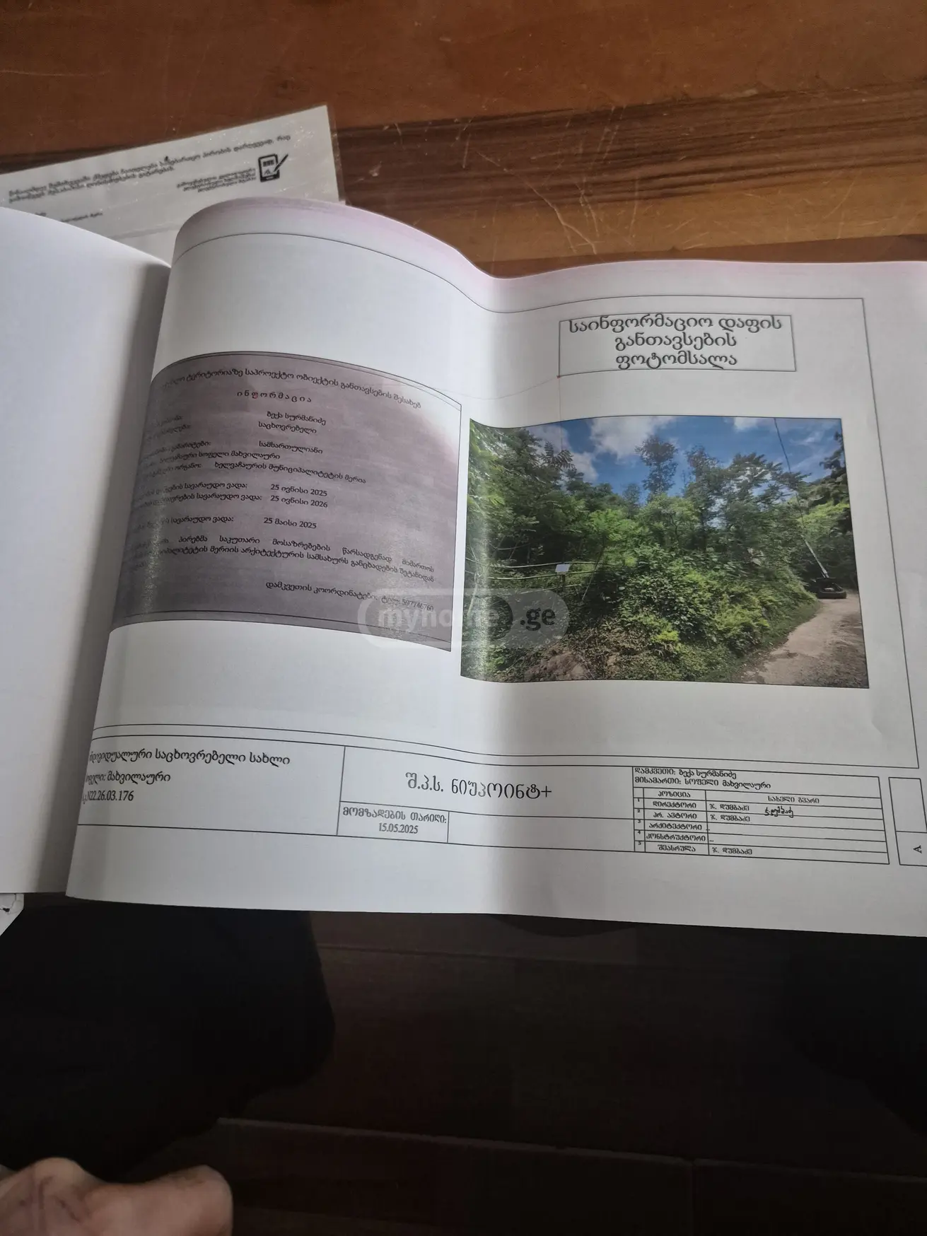 იყიდება Agricultural Plot In Khelvachauriში view 5